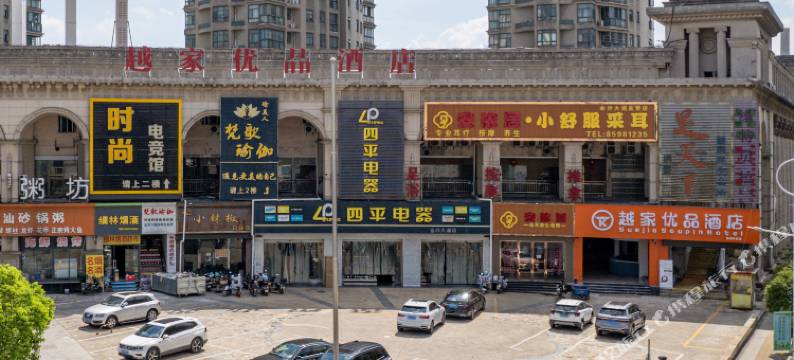 越家优品酒店(南昌象湖天虹店)图片