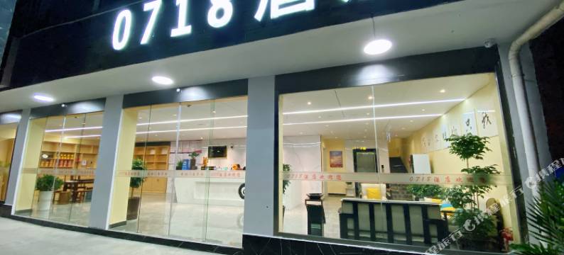 建始0718酒店图片