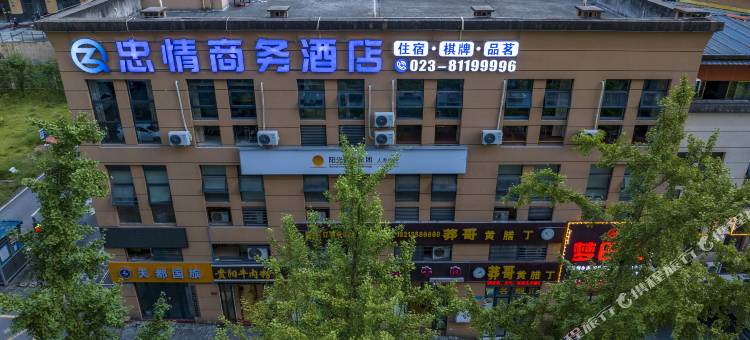忠情商务酒店图片