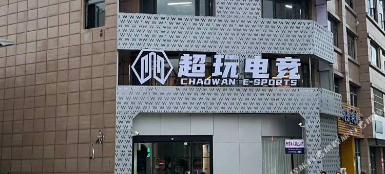 超玩电竞酒店图片