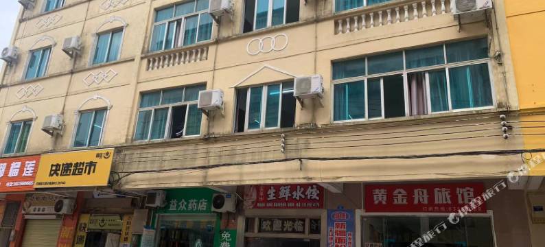 文昌黄金舟旅馆(文南老街店)图片