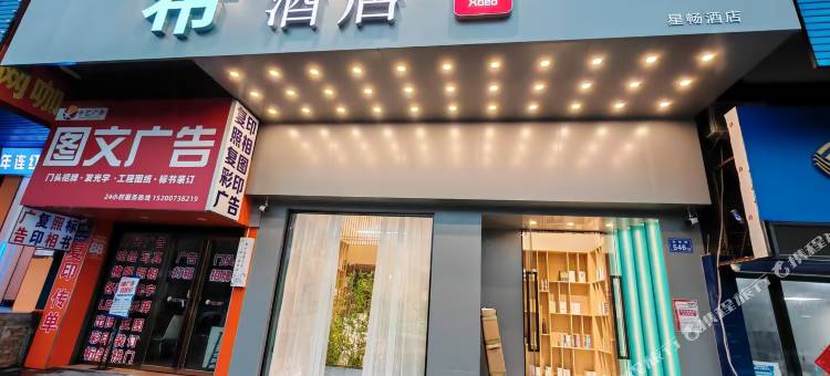 xbed希酒店(泉塘电力职业学院店)图片