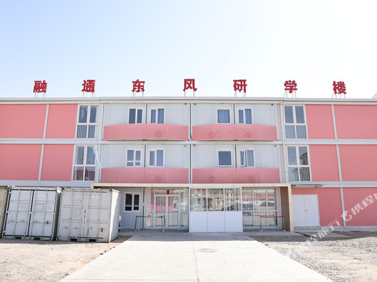 融通东风研学楼宾馆