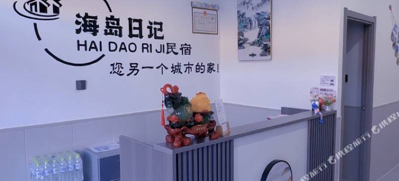 荣成海岛日记民宿图片