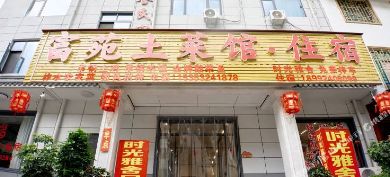 柞水时光雅舍民宿图片