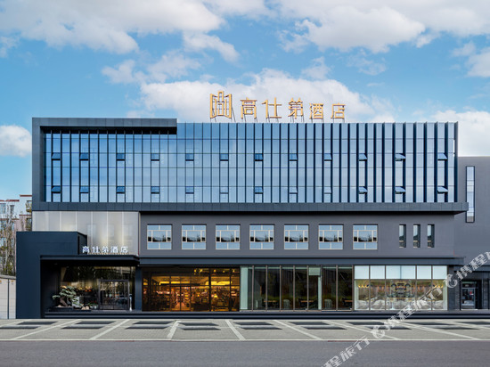 高仕第酒店(包头火车站科技大学店)