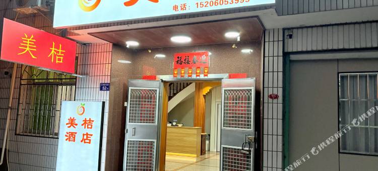 龙岩美桔酒店(龙岩动车站店)图片
