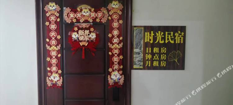 时光民宿(军校街金融街店)图片