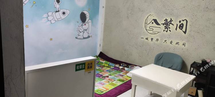 乌鲁木齐繁间民宿图片