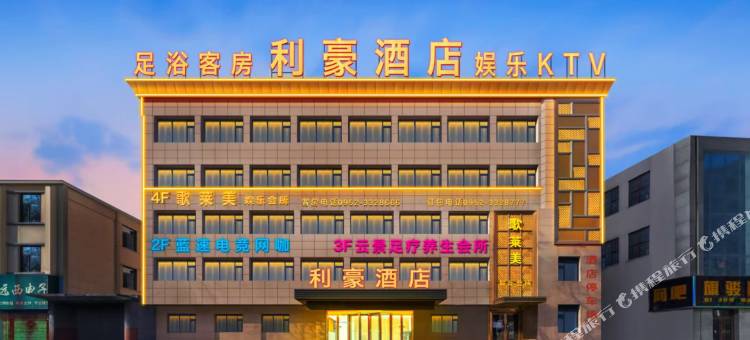石嘴山利豪酒店图片