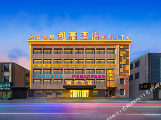 石嘴山利豪酒店