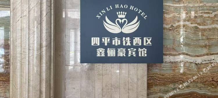 鑫俪豪宾馆图片