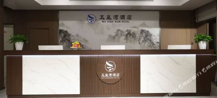吉木萨尔五星湾酒店图片