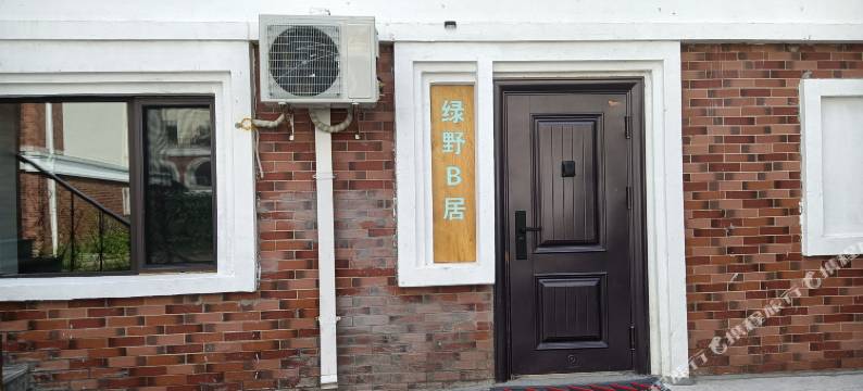 伊春绿野A居民宿图片