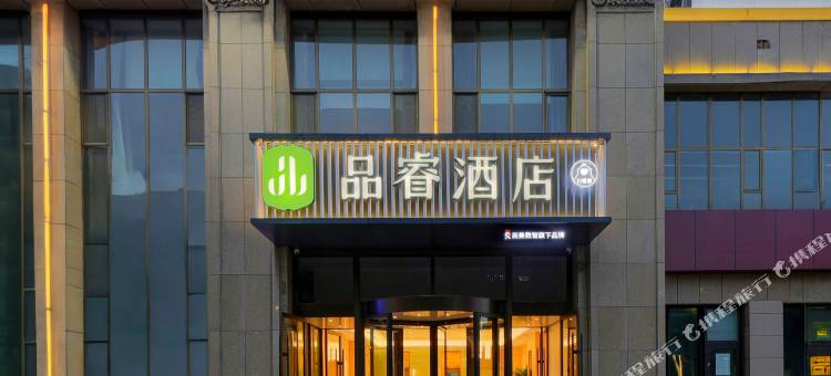 伊宁品睿酒店(六星街店)图片