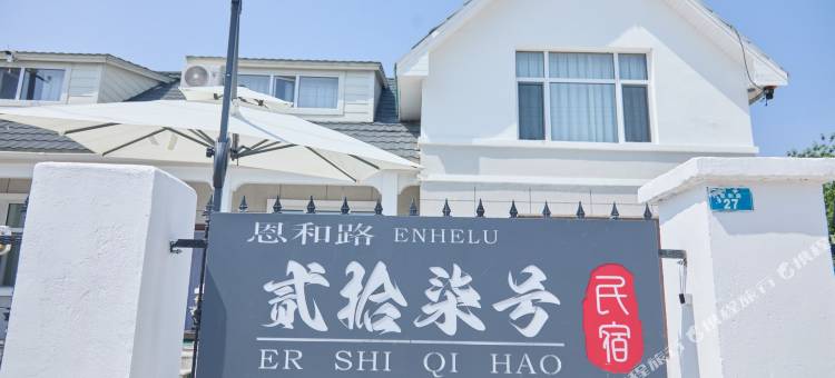 额尔古纳市贰拾柒号民宿(额尔古纳湿地景区店)图片