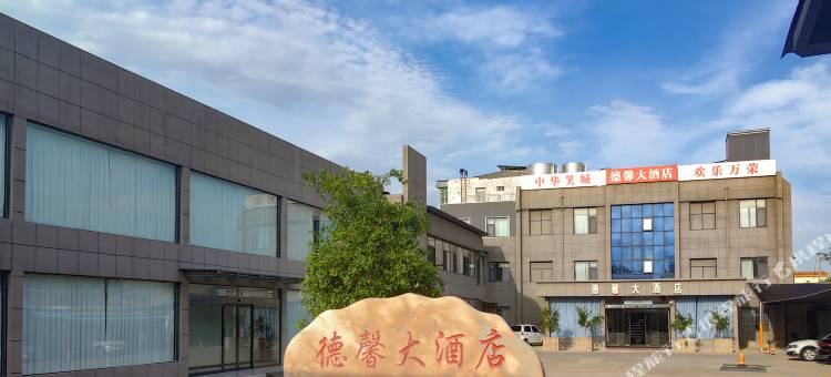 万荣德馨大酒店图片