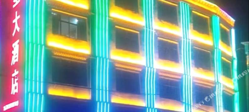 巴青柒星大酒店图片