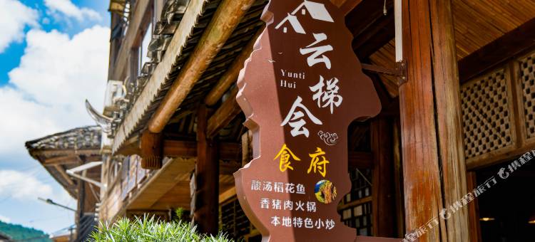 从江云梯会度假酒店图片