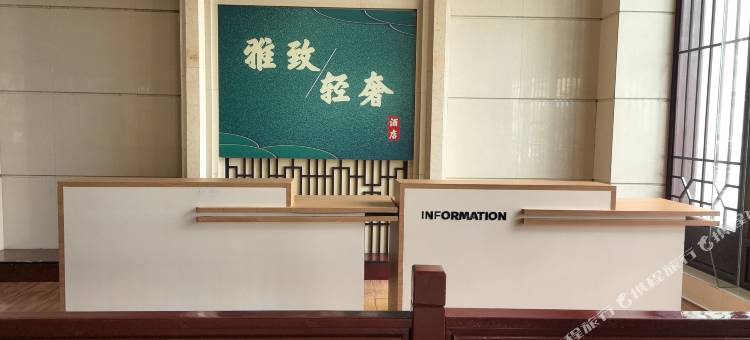 雅致轻奢酒店(扶沟一峰城市广场店)图片