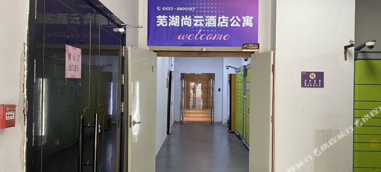 芜湖尚云酒店公寓(星隆国际店)图片