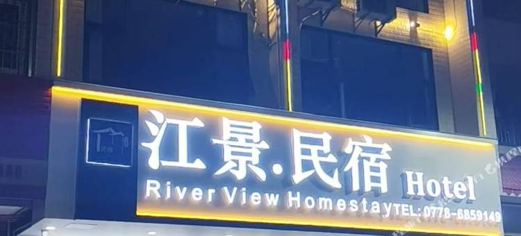 江景民宿图片