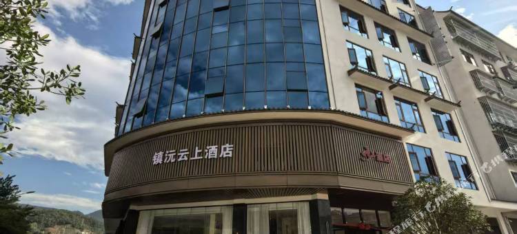 镇沅云上酒店图片