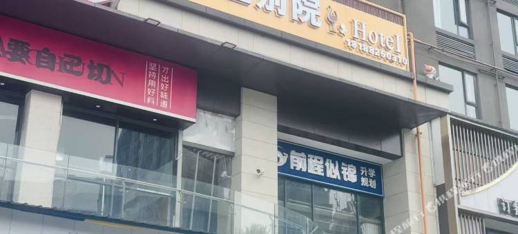 朵哩别院酒店(六盘水站店)图片