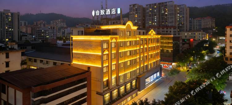 怡致酒店(清远阳山店)图片