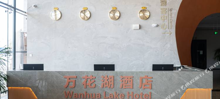 万花湖酒店(菏泽大学城店)图片