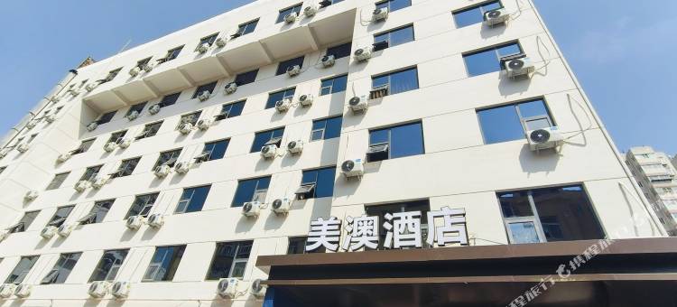 美澳酒店(济南大明湖趵突泉店)图片