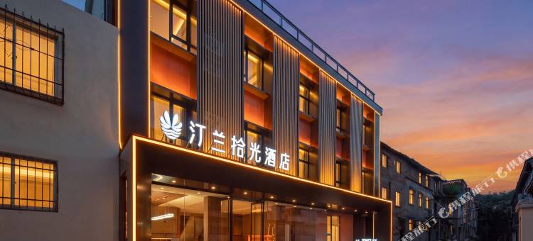 汀兰拾光酒店(洛邑古城应天门南广场店)图片