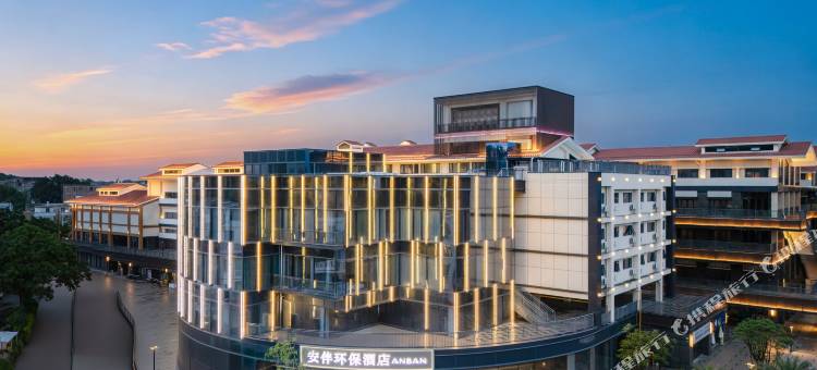 安伴环保酒店(北海冠头岭店)图片