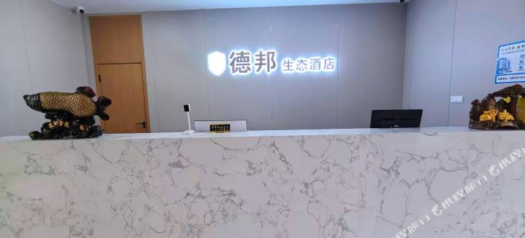 德邦生态酒店图片