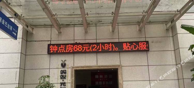 蚂蚁·光年电竞(湘潭湖南科技大学店)图片