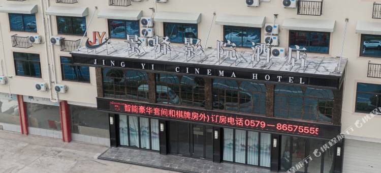 横店景驿影院酒店图片
