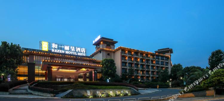 炎陵和一丽呈酒店图片
