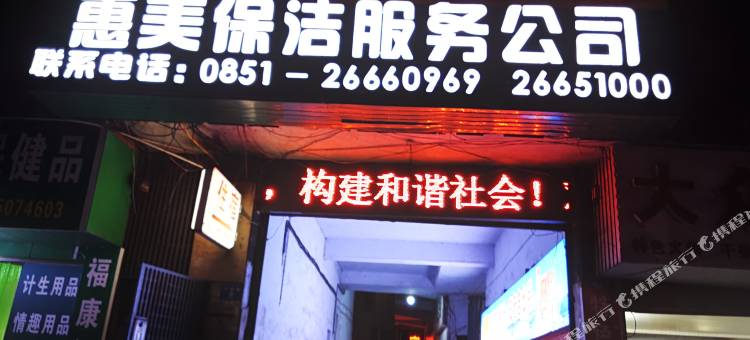桐梓金太阳宾馆图片