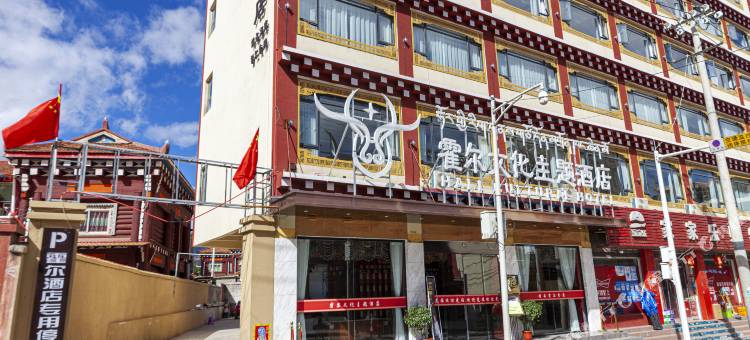 炉霍霍尔文化主题酒店图片