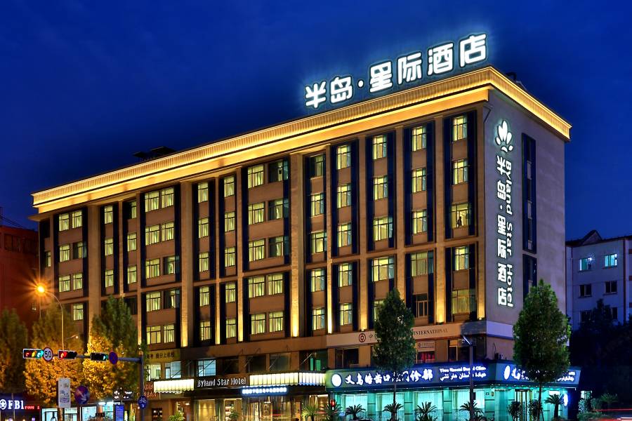 半島星際酒店(義烏國際商貿城店)