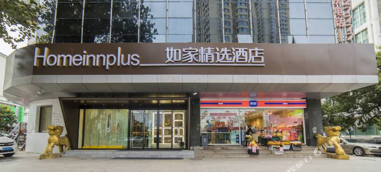 如家精选酒店(青岛威海路台东步行街店)图片
