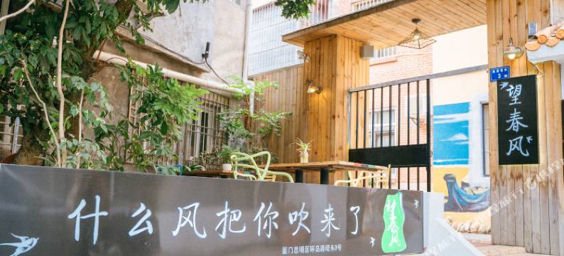 与甜望春风(黄厝沙滩塔头店)图片