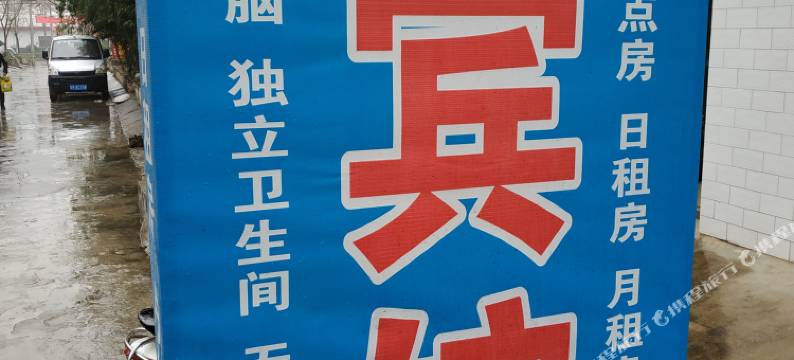 咸阳老槐树宾馆图片