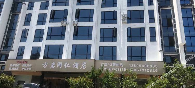 永康方岩同仁酒店图片