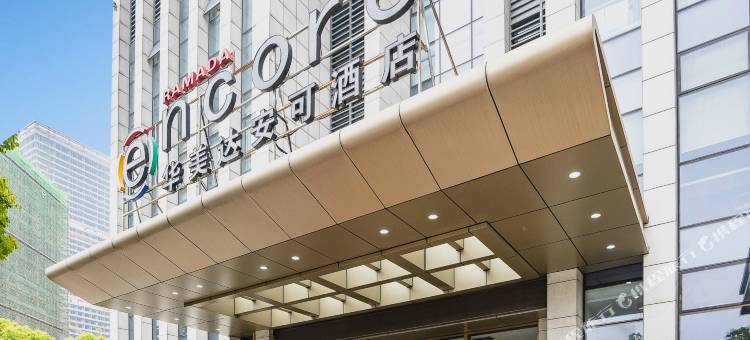 杭州奥体华美达安可酒店图片