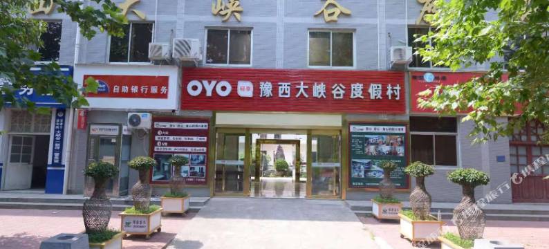 豫西大峡谷度假村图片