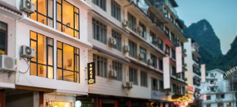 阳朔白野旅宿(西街店)图片