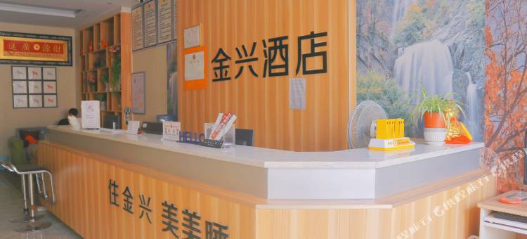 高碑店金兴酒店图片