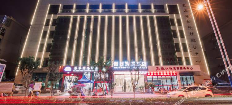 苍南假日智慧酒店图片