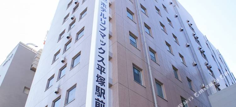 利夫马克斯经济型酒店-平冢站前店(HOTEL LiVEMAX BUDGET Hiratsuka Ekimae)图片